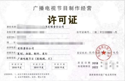 上海廣播節目電視制作經營許可證申請指南