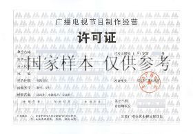 注冊影視文化傳媒公司的條件、申請材料與相關費用解析